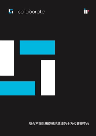 IR_Prognosis_UC_traditional_多供應商統一通信環境的全方位體驗管理