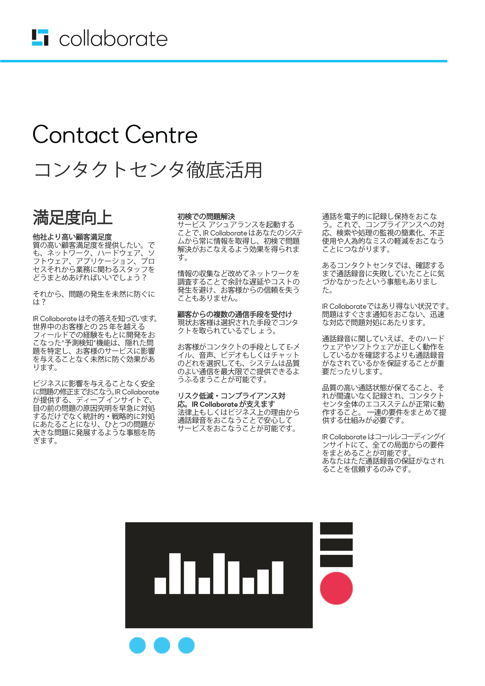 R-Collaborate-Prognosis-for-Contact-Center-JPN-v2-1