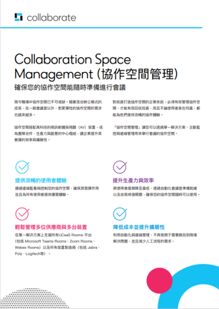 Space Management Brochure Cover-TW